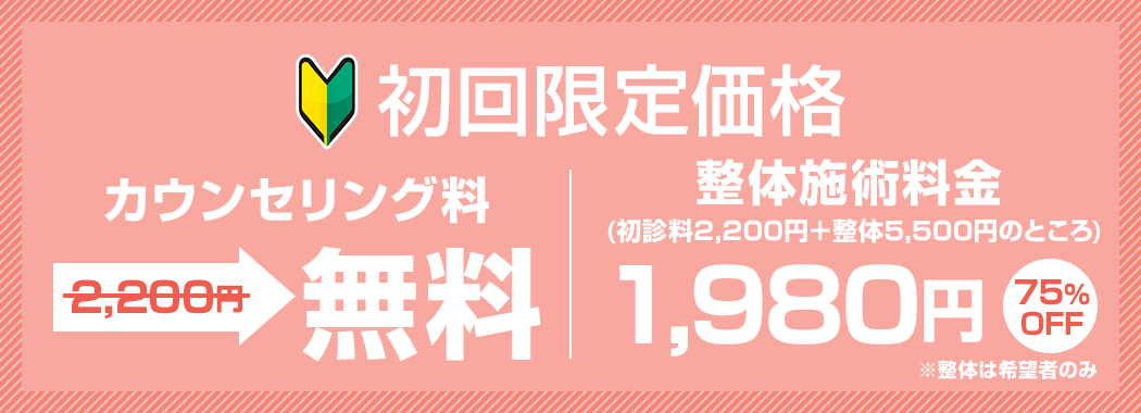 初回限定価格 全施術50%OFF!!
