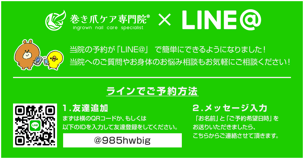 当院の予約が「LINE@」で簡単にできるようになりました!当院へのご質問やお身体のお悩み相談もお気軽にご相談ください!